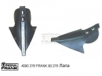 Лапа к культиватору FRANK 4090 276